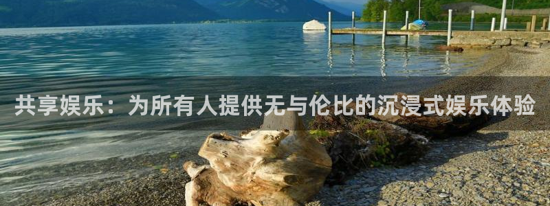 摩臣5平台游戏官网版：共享娱乐：为所有人提供无与伦比的沉浸式娱乐体验