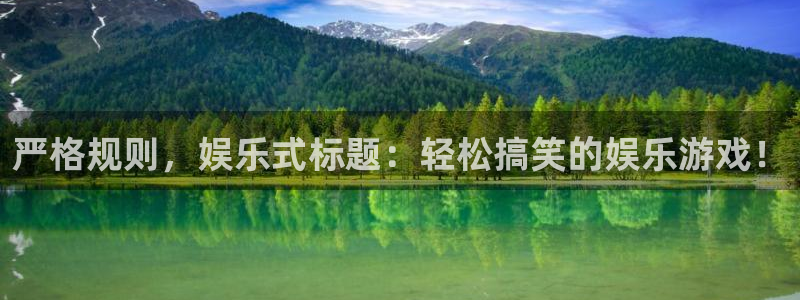 摩臣5平台是真的吗：严格规则，娱乐式标题：轻松搞笑的娱乐游戏！